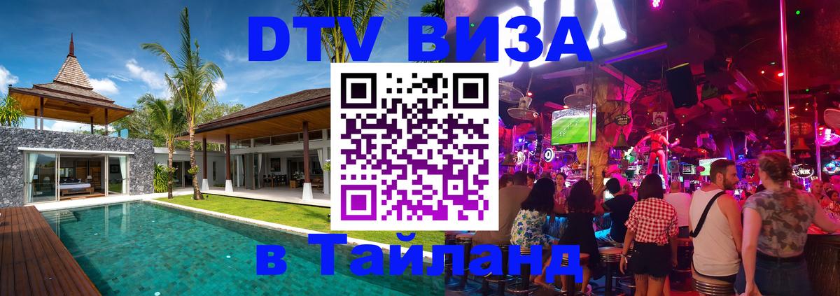 Цены на DTV визу в Таиланд — пакеты услуг, достаточно даже паспорта - Димитровград  20.11.2025 