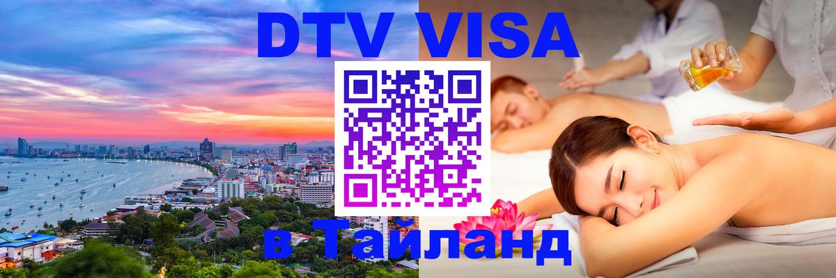 Цены на DTV визу в Таиланд — пакеты услуг, достаточно даже паспорта - 